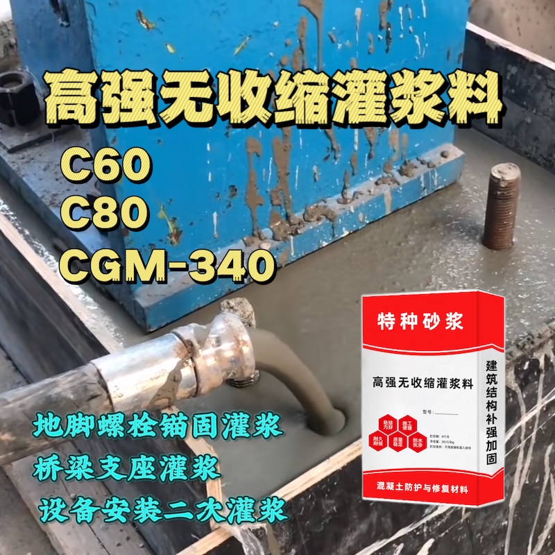 鸡冠灌浆料施工需要振捣吗？